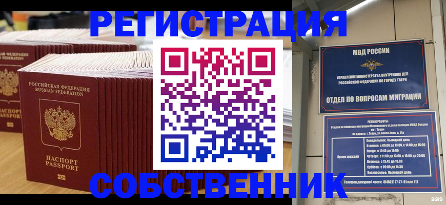 временная регистрация законно в Славянске-на-Кубани