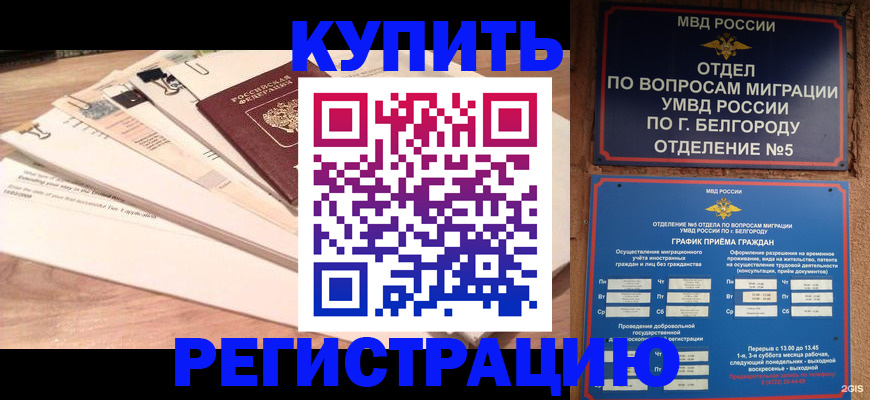 временная регистрация в Славянске-на-Кубани