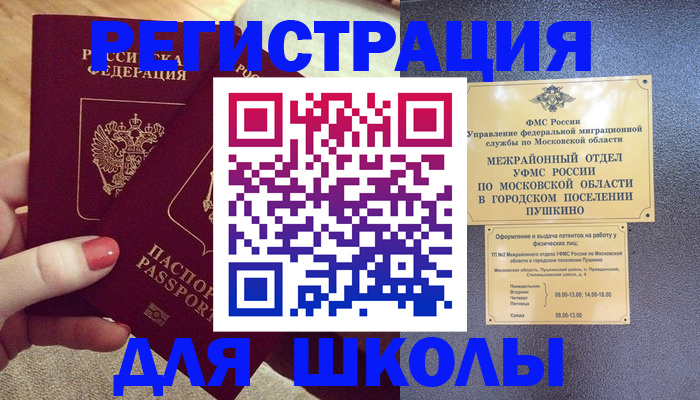 временная регистрация законно в Славянске-на-Кубани