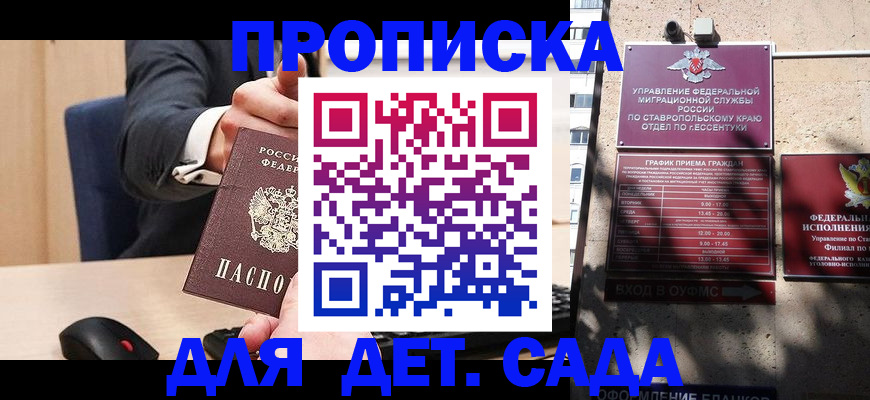прописка ребенка в Славянске-на-Кубани