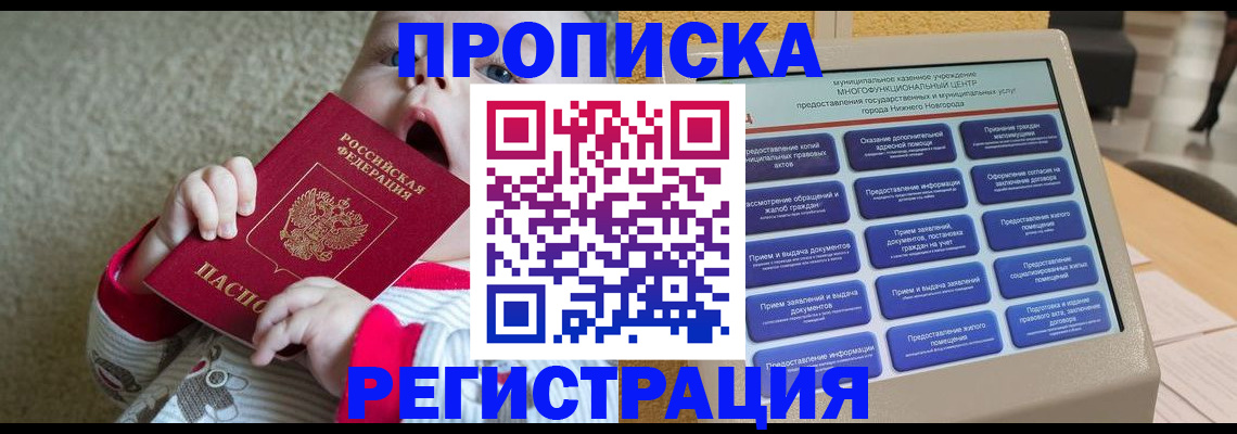 временная регистрация поиск в Славянске-на-Кубани